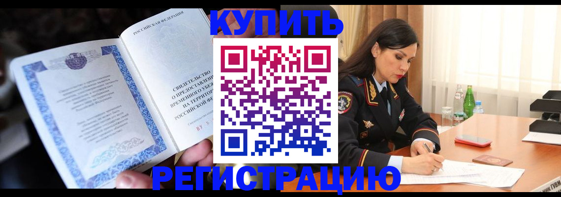 временная регистрация в квартире в Бугуруслане