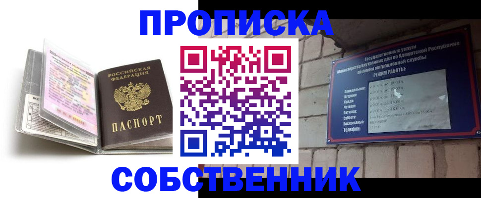 купить прописку в Бугуруслане