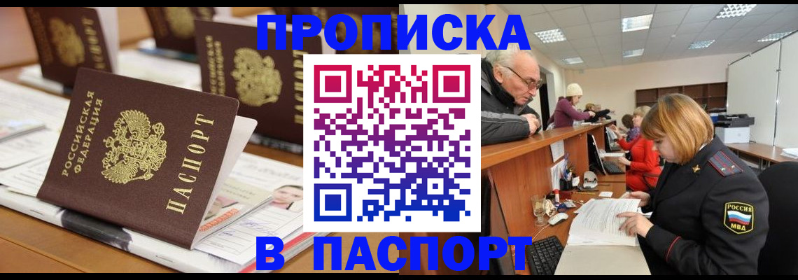 купить прописку в Бугуруслане